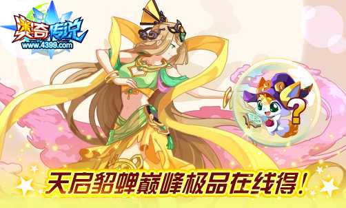 奥奇传说02.14更新 侠侣双双闯情关
