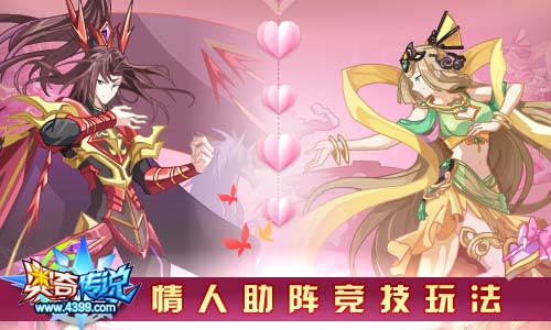 奥奇传说02.14更新 侠侣双双闯情关