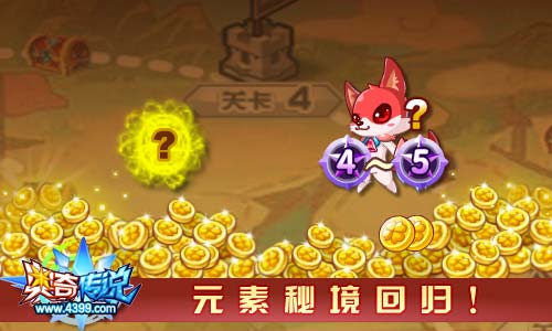 奥奇传说02.14更新 侠侣双双闯情关
