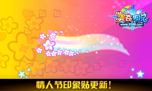 奥奇传说02.14更新 侠侣双双闯情关
