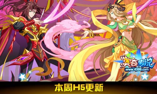 奥奇传说02.14更新 侠侣双双闯情关