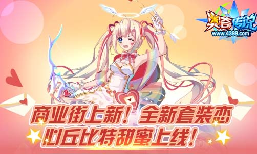 奥奇传说02.14更新 侠侣双双闯情关