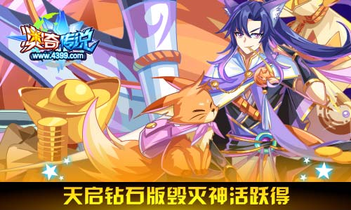 奥奇传说02.14更新 侠侣双双闯情关