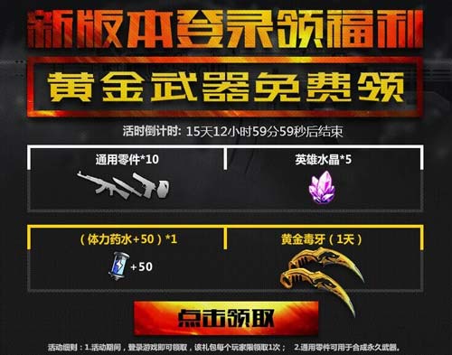 生死狙击02月12日更新 新增冒险黄金近战武器 S17赛季