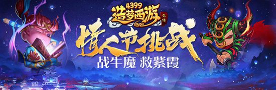 造梦西游外传4.6.2.2版本更新 情人节活动、无限火力、神秘商店等活动开启