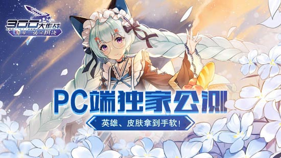 300大作战