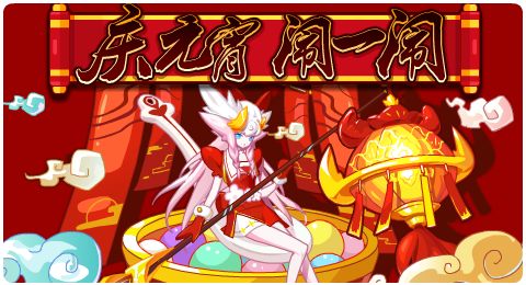 赛尔号02月14日更新攻略汇总 蜜雪儿超进化登场