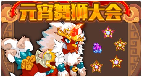 赛尔号02月14日更新攻略汇总 蜜雪儿超进化登场