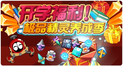 赛尔号02月14日更新攻略汇总 蜜雪儿超进化登场