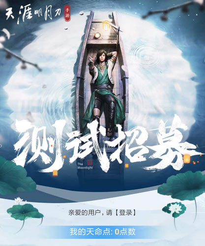 天涯明月刀手游