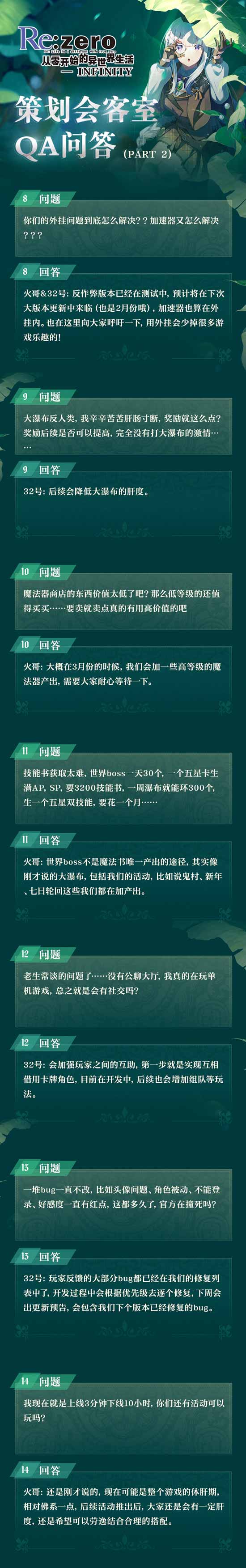 从零开始的异世界生活策划QA答疑