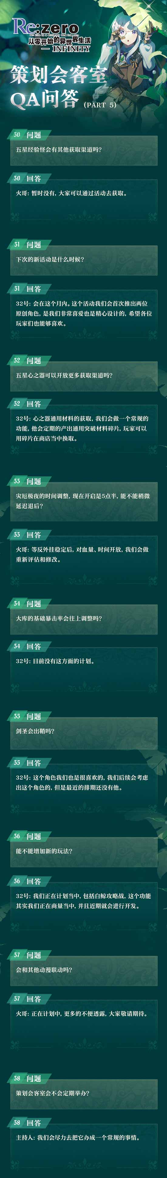 从零开始的异世界生活策划QA答疑