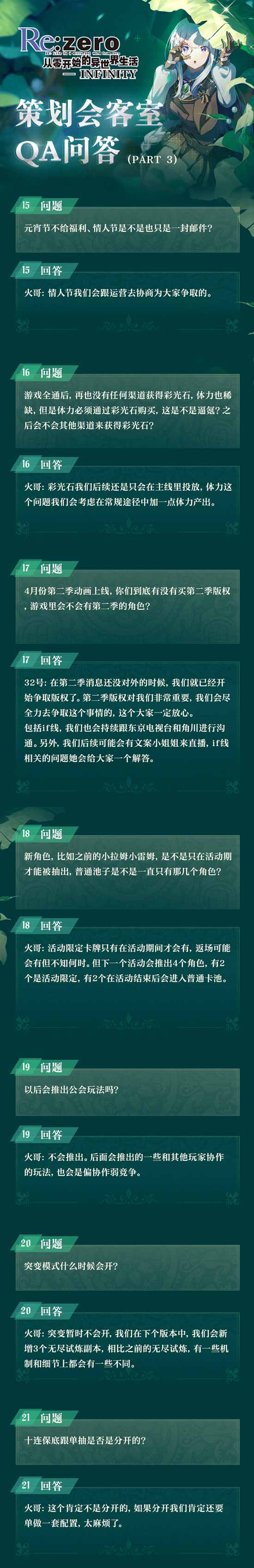 从零开始的异世界生活策划QA答疑
