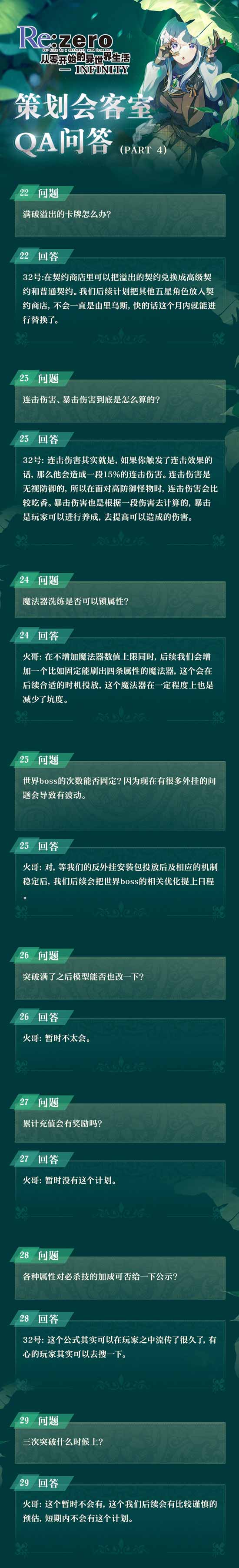 从零开始的异世界生活策划QA答疑