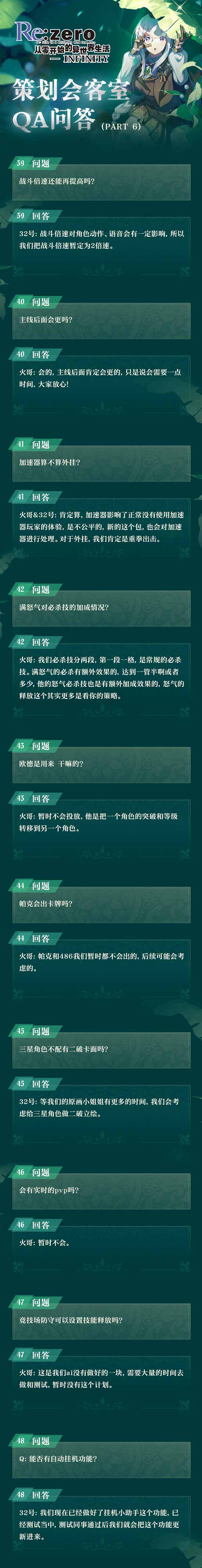 从零开始的异世界生活策划QA答疑