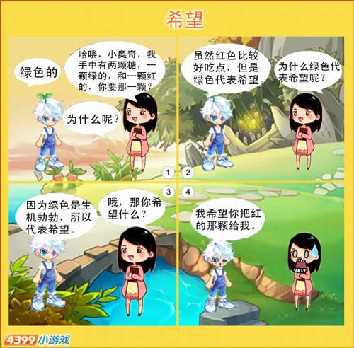 奥奇传说奥奇漫画-希望