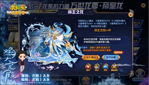 奥拉星万世龙尊帝皇龙怎么打 奥拉星万世龙尊帝皇龙在哪