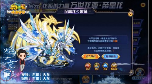 奥拉星万世龙尊帝皇龙怎么打 奥拉星万世龙尊帝皇龙在哪