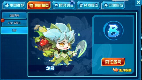 赛尔号戈多在哪 怎么抓