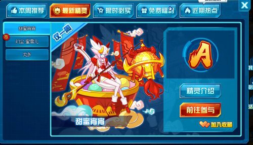 赛尔号甜蜜宵宵在哪 怎么抓