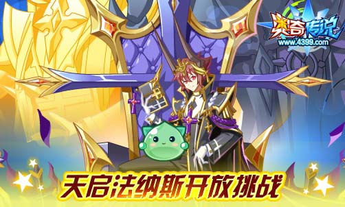 奥奇传说02.21更新  毁灭天启光龙觉醒