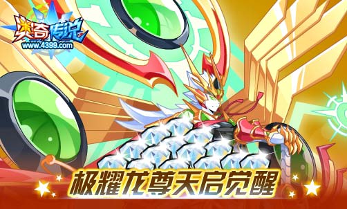 奥奇传说02.21更新  毁灭天启光龙觉醒