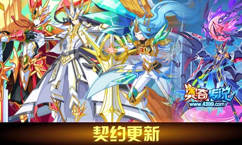 奥奇传说02.21更新  毁灭天启光龙觉醒