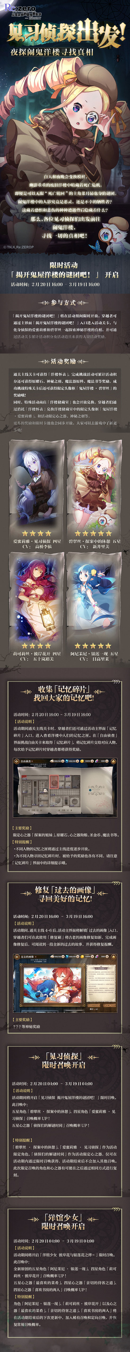 从零开始的异世界生活侦探鬼屋活动