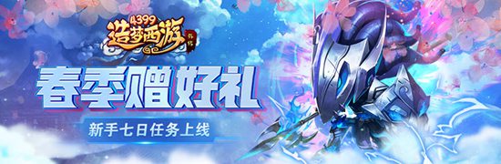 造梦西游外传V4.2.6.3版本更新 夜叉时装-幽冥鬼焰激情上线