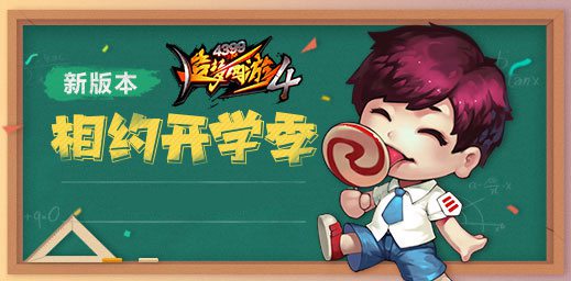 造梦西游4手机版V2.08版本更新公告