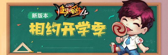 造梦西游4手机版V2.08版本更新公告