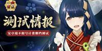 《一血万杰》2月20日开启安卓不限号计费删档测试