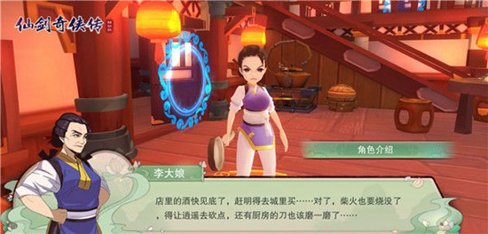 仙剑奇侠传移动版