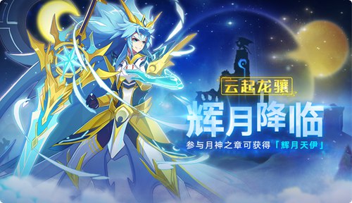 奥拉星手游2月21日版本公告 神宠狂炎伊撒来袭