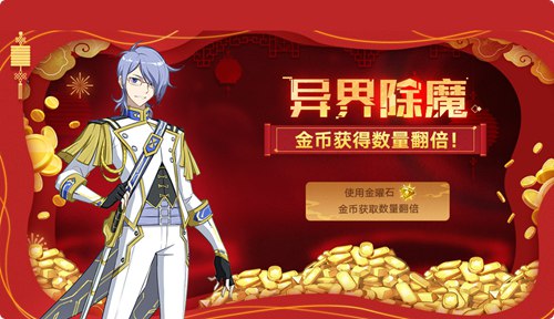 奥拉星手游2月21日版本公告 神宠狂炎伊撒来袭
