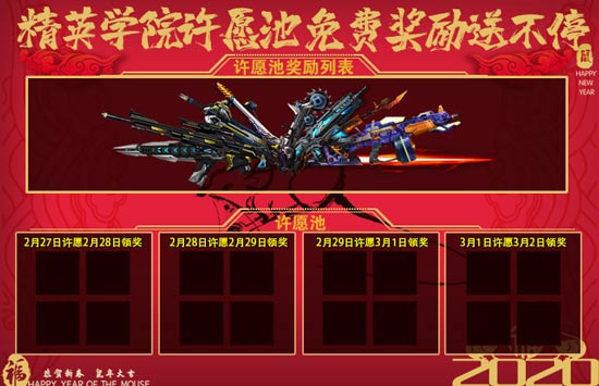 火线精英