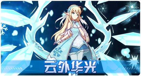 赛尔号02月21日更新攻略汇总 云华盛大登场