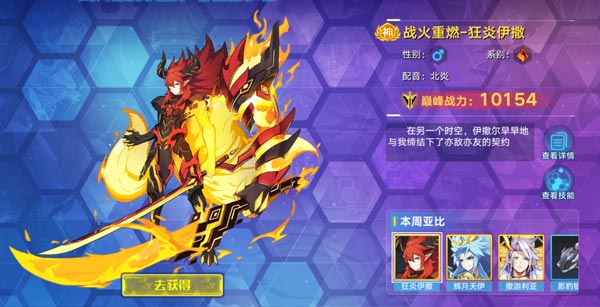 狂炎伊撒