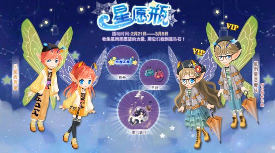 小花仙星愿瓶攻略