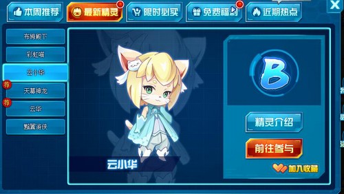 赛尔号云小华在哪 怎么抓
