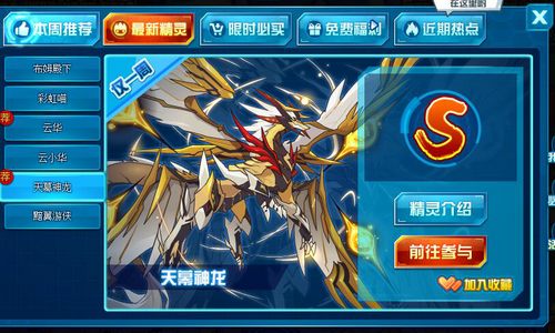 赛尔号天幕神龙在哪 怎么抓