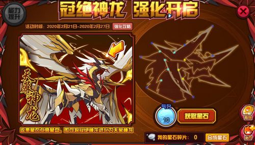 赛尔号天幕神龙在哪 怎么抓