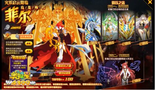 奥拉星真炎神君菲尔怎么打 奥拉星真炎神君菲尔在哪
