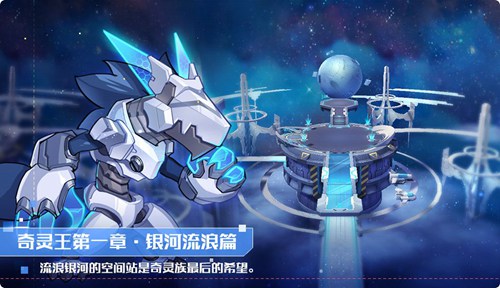 奥拉星手游全新版本 空间战争2月28日正式上线