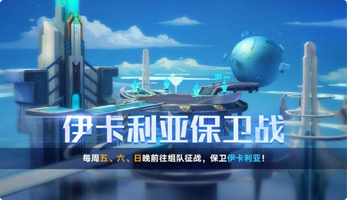 奥拉星手游全新版本 空间战争2月28日正式上线
