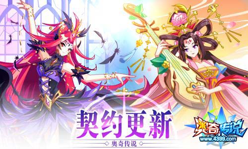 奥奇传说02.28更新  夙夜天启末炎降临
