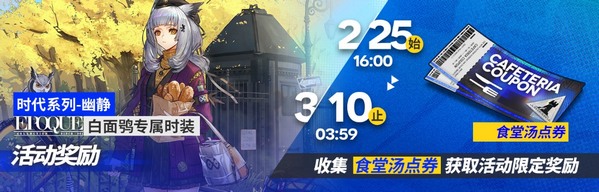 明日方舟「午间逸话」限时纪念活动开启