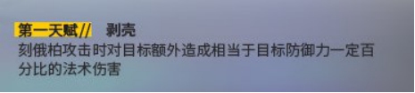 物攻法师,六星术士——俄刻柏