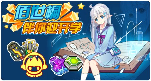 赛尔号02月28日更新攻略汇总 辰星石守护者登场