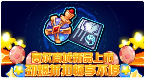 赛尔号02月28日更新攻略汇总 辰星石守护者登场